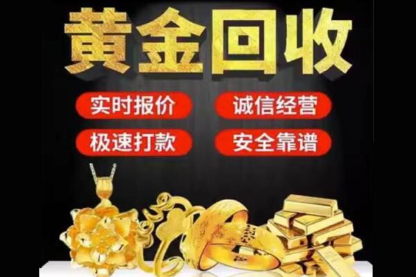 雅江县回收黄金